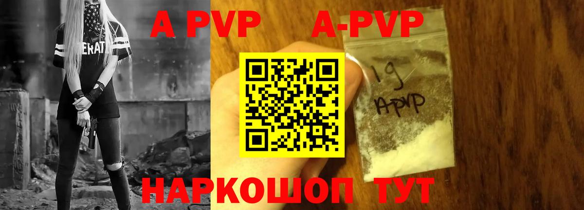 A PVP Crystall  Альфа ПВП VHQ  Вход с VPN  Михайловка 