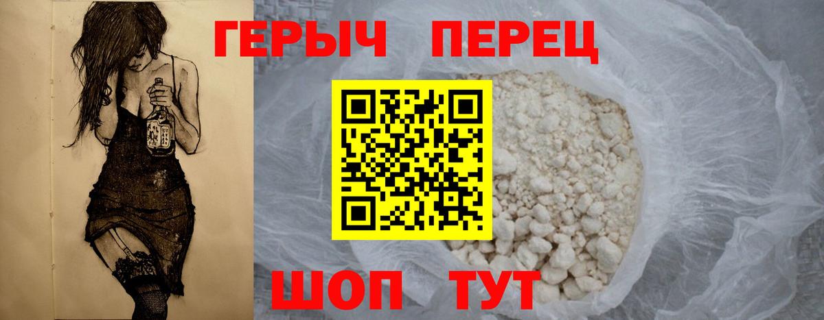 Михайловка  Героин  Вход с VPN  Героин герыч 