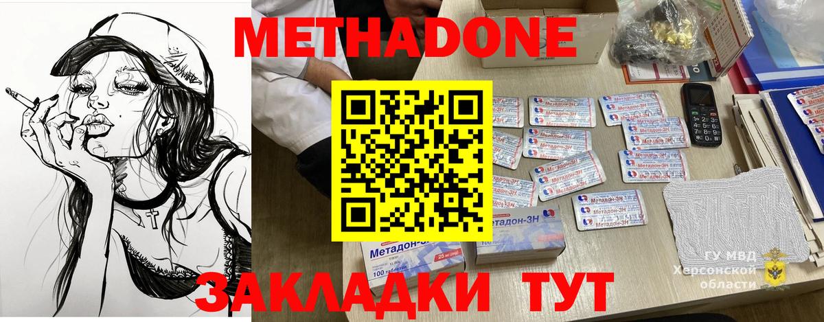 Михайловка  Метадон белоснежный  дарк нет состав  Вход с VPN 